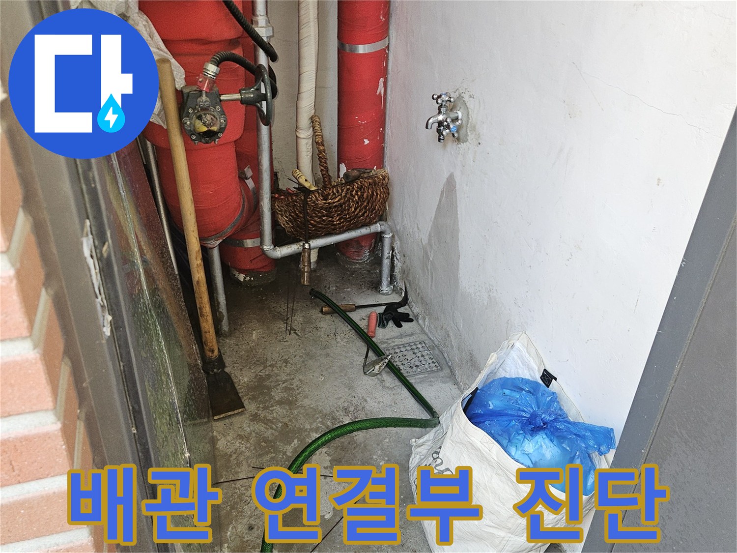 기흥구 설비실 내부-보온재가 입혀진 배관과 주변 환경 점검 사진