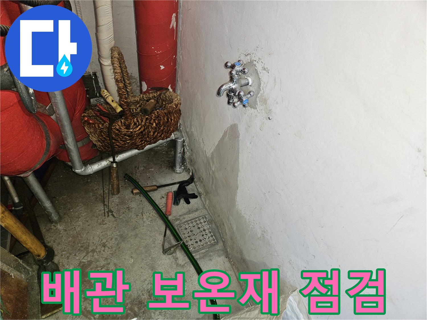 기흥구 현장-보온재가 씌워진 배관 주변의 습기 및 누수 흔적 조사