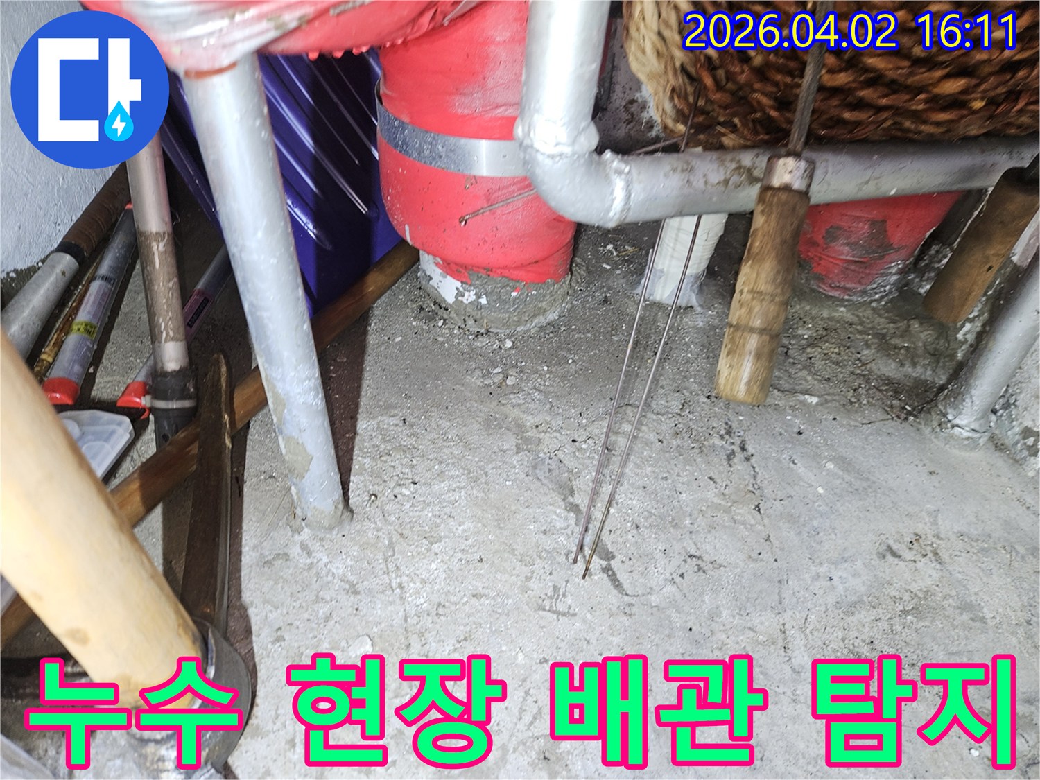 누수-공사-현장에서-발견된-배관-누수-지점-모습-정밀-탐지-과정