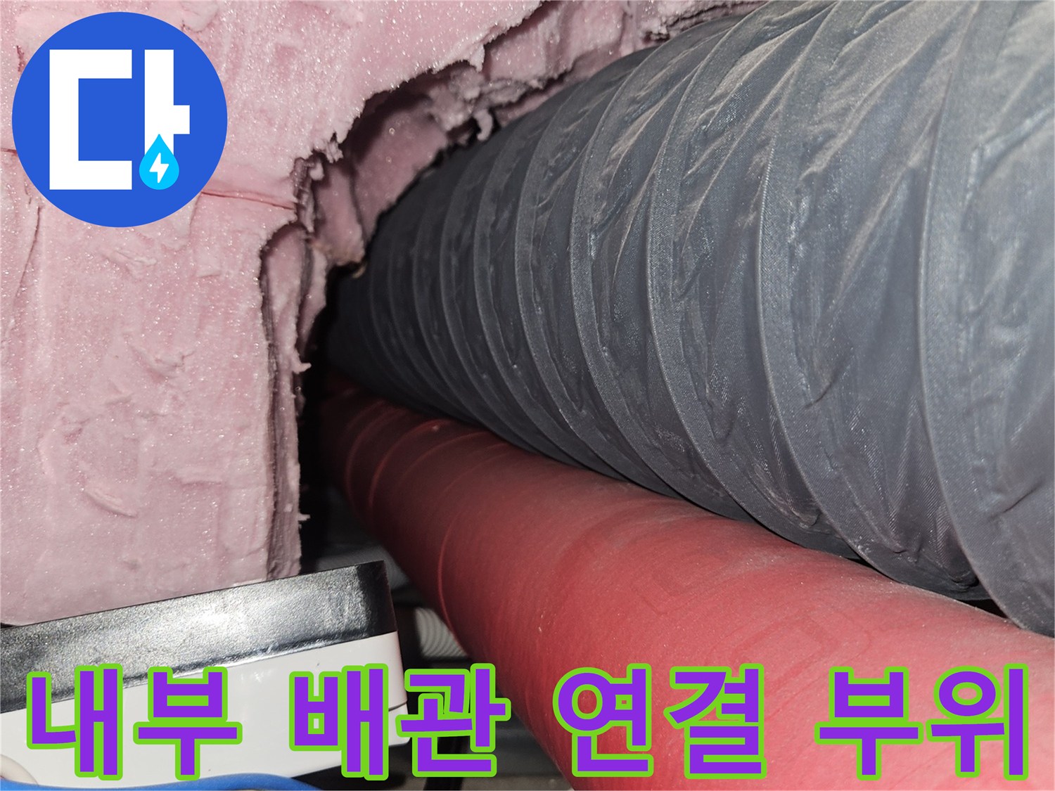 빨간 보온재와 회색 관-천장 내부 배관 정밀 진단