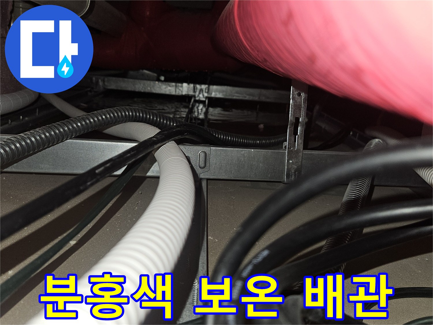 천장-내부의-보온재-마감된-배관-및-전선들