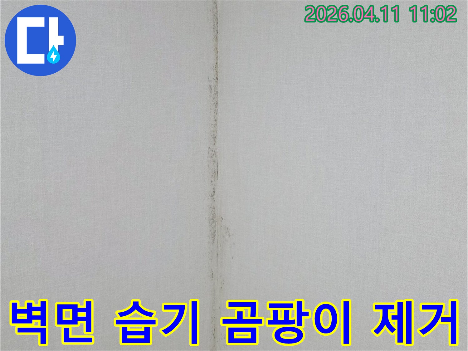 벽과-천장-경계에-발생한-누수-흔적과-곰팡이-오염을-자세히-보여주는-이미지입니다.