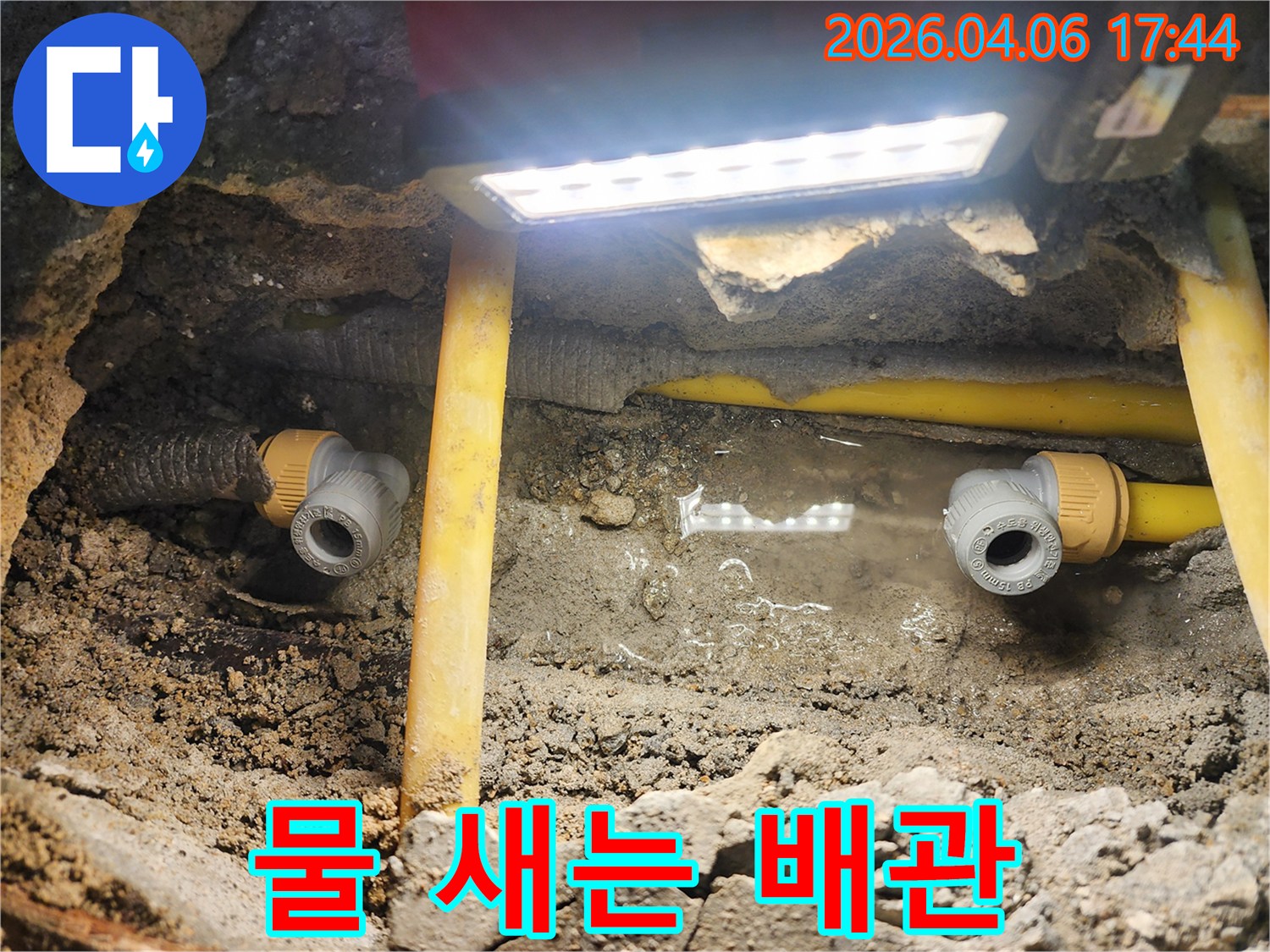 누수-현장에서-밝은-작업등으로-배관-주변의-젖은-상태를-살펴보며-누수-지점을-확인하는-모습