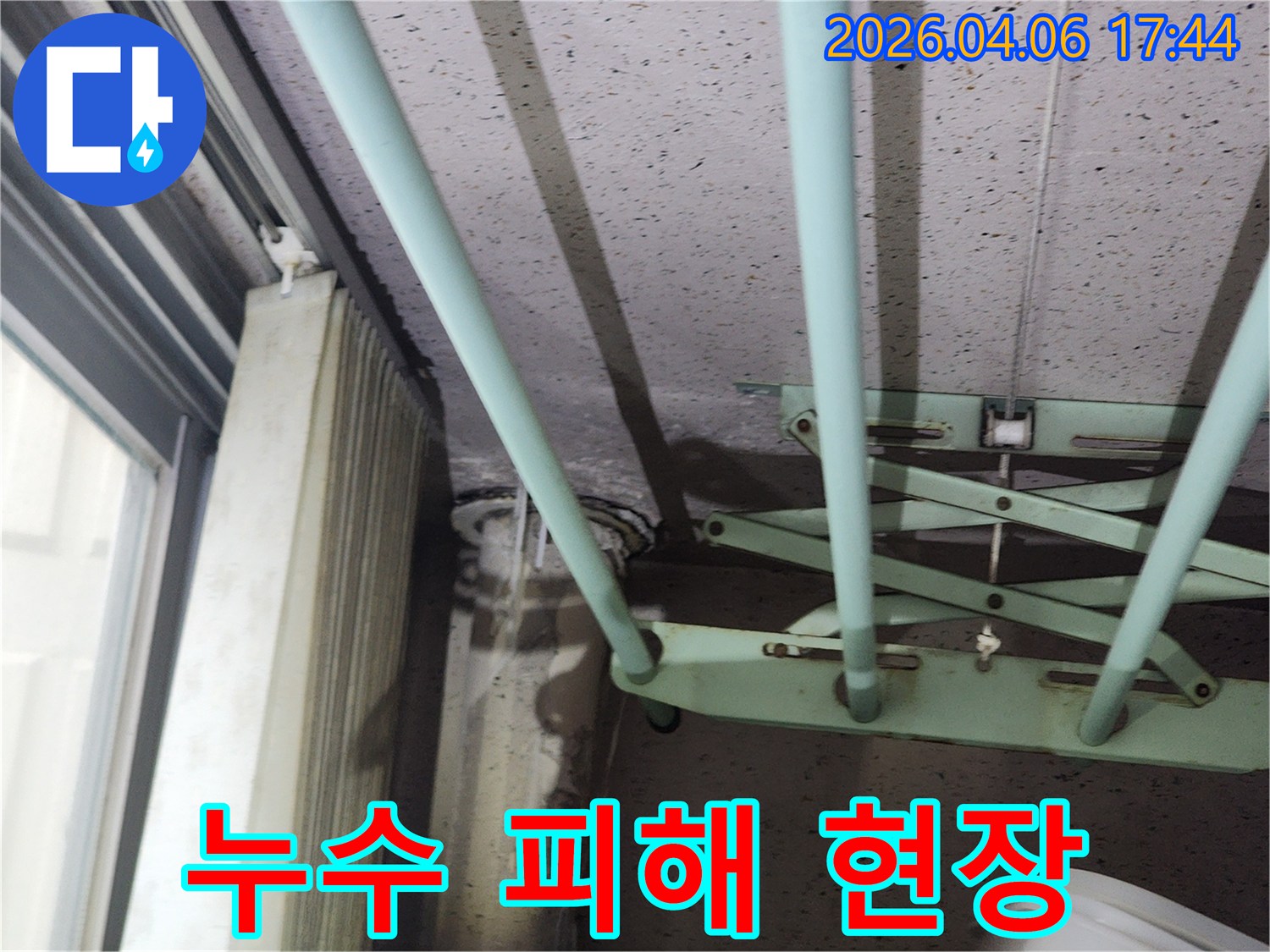 배관 이음새 부분에서-누수가 발생하여-천장이 젖은 모습을-보여주는 현장 사진입니다.