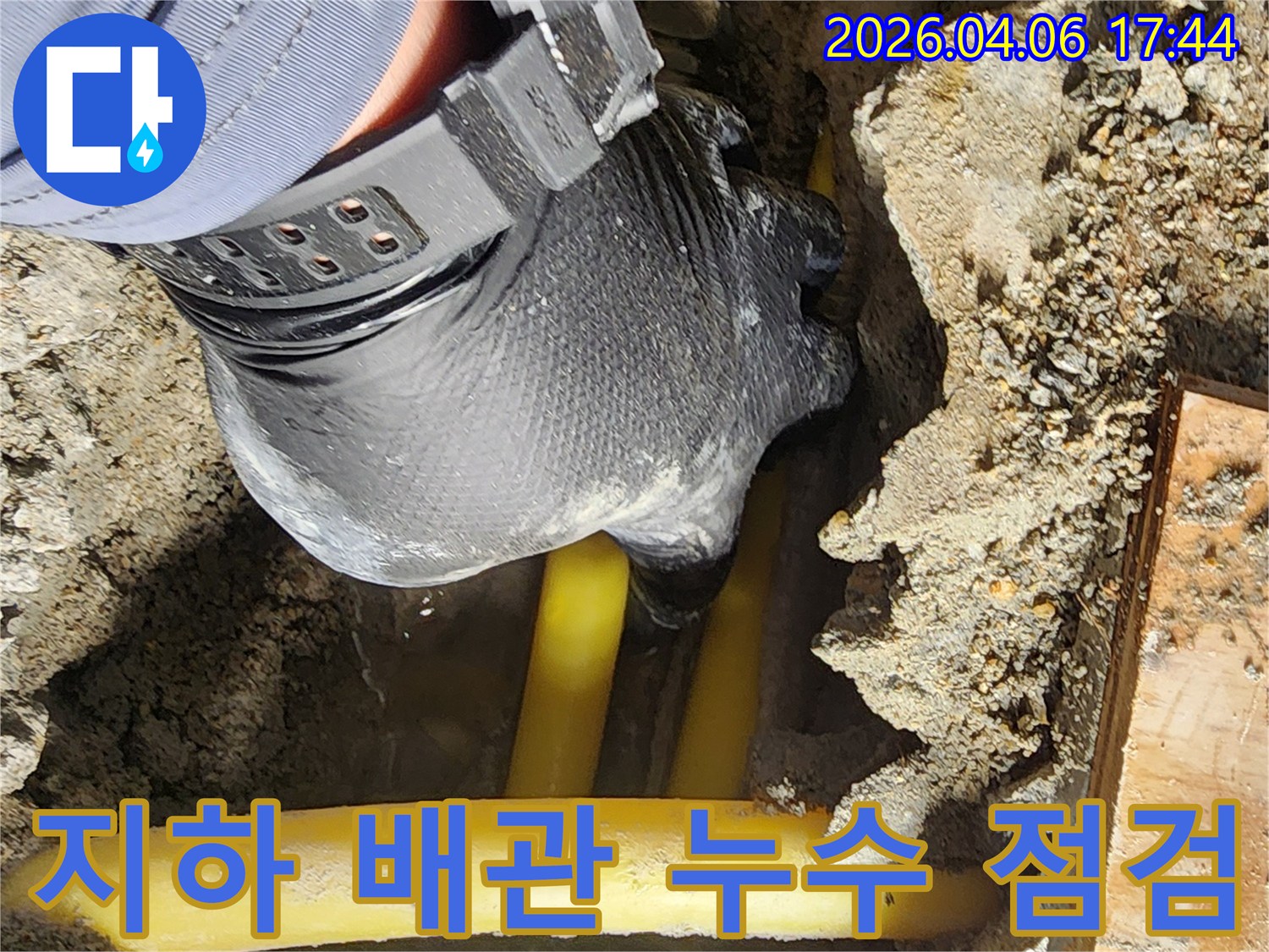 전문가가-지하에 매설된 배관의 상태를-꼼꼼하게 점검하며-누수 여부를 확인하고 있습니다.