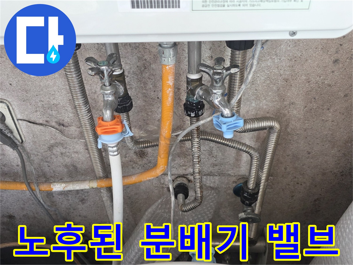 금속재질의-난방-분배기-밸브-연결-부위