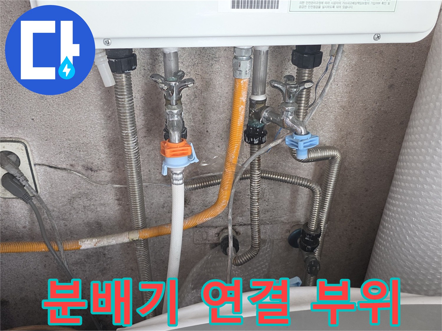 물샘 현상이 의심되는 보일러실 분배기 밸브와 호스 연결부