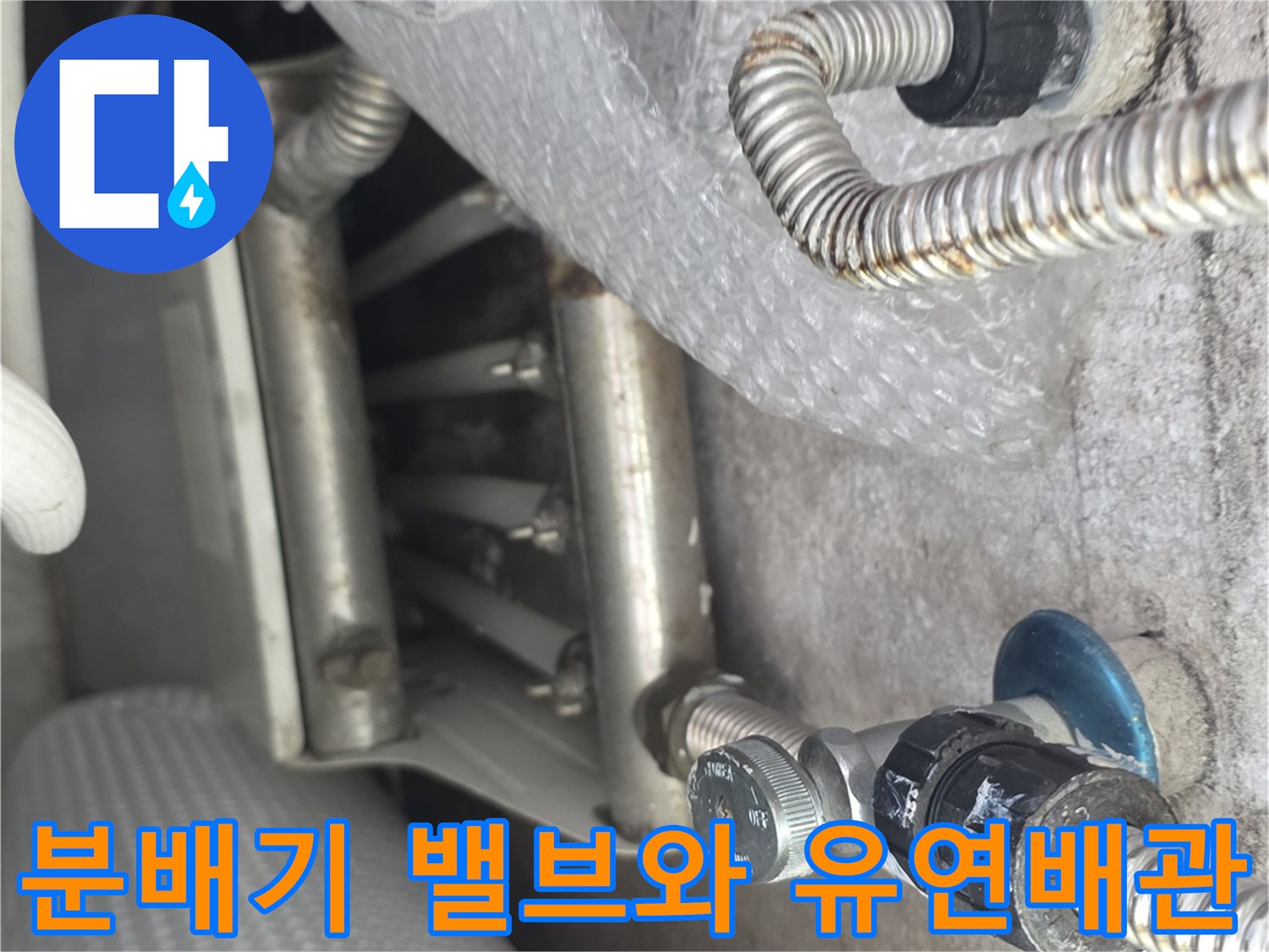 보일러-분배기-연결-배관-누수-진단
