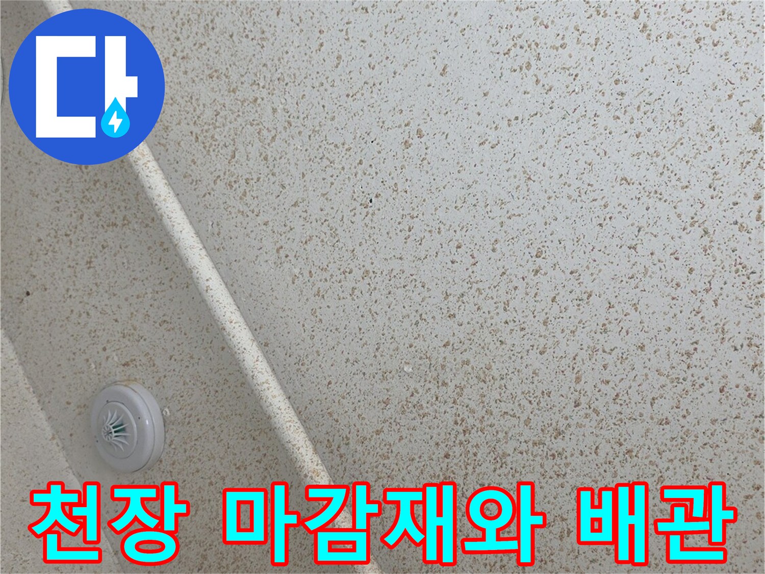 보일러실 내부의 매끄러운 천장 표면과 하얀색 배관 라인