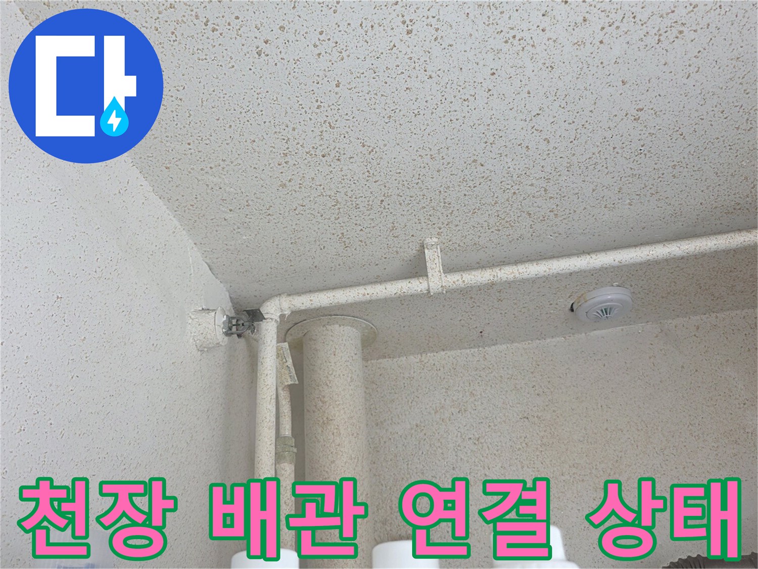 보일러실 천장의 흰색 배관과 벽면 접합부 촬영