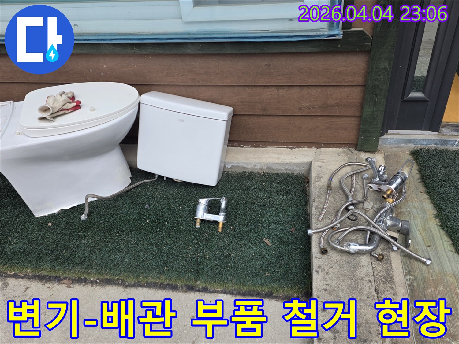 공공기관 화장실 누수 해결을 위해-기존 변기와-오래된 배관 부품들을-모두 철거한 모습입니다.