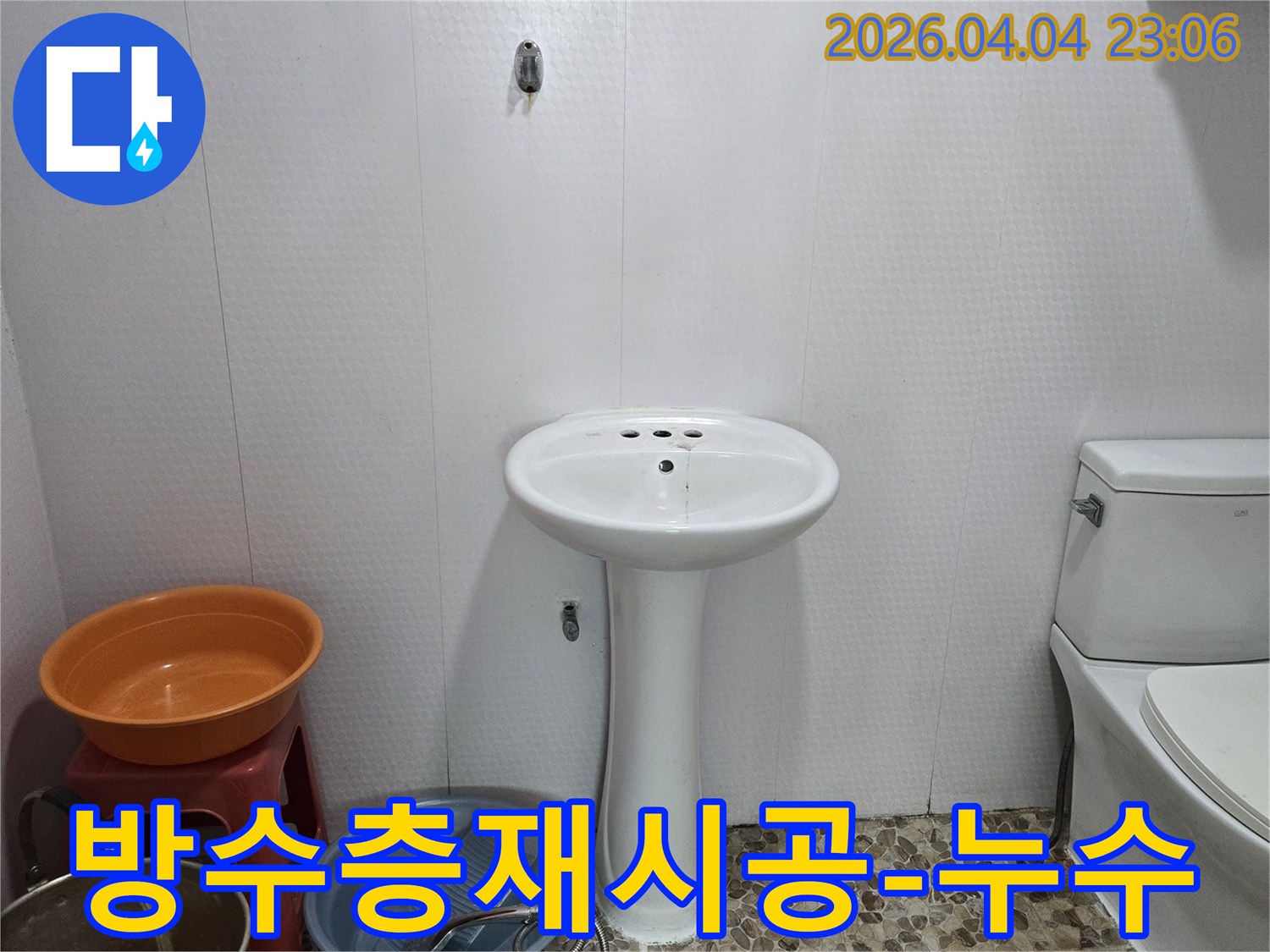포천-신북면-화장실-방수층-재시공을-통한-누수-해결을-위한-현장-점검-사진