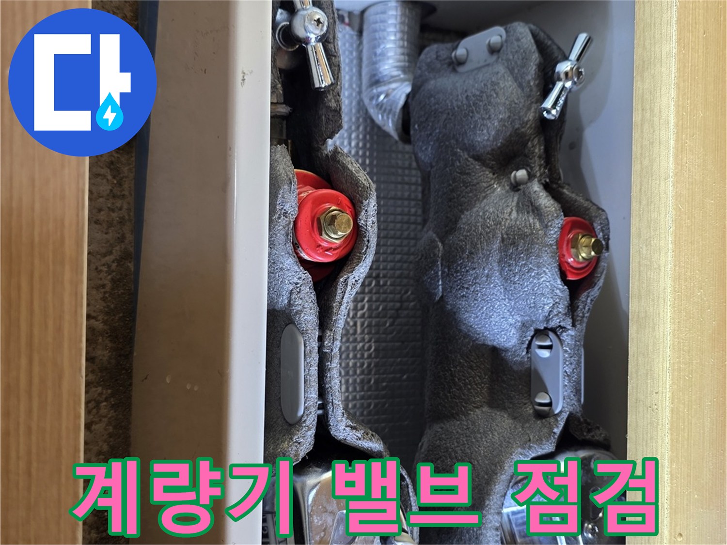 계량기 함 내부의 수도 밸브와 배관 연결 상태를 살피는 모습입니다.