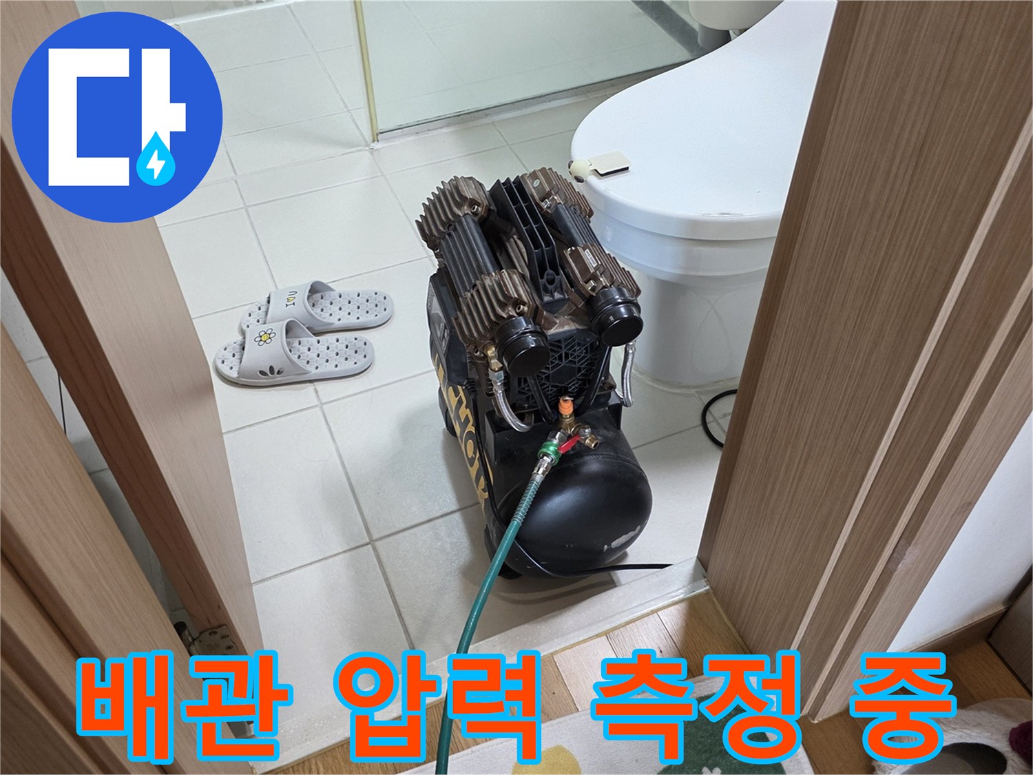 공압 장비를 이용한 배관 기밀성 검사 모습