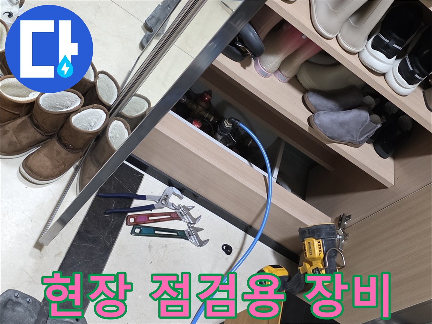 누수 진단을 위해 준비된 전동 드릴과 공압 테스트 호스
