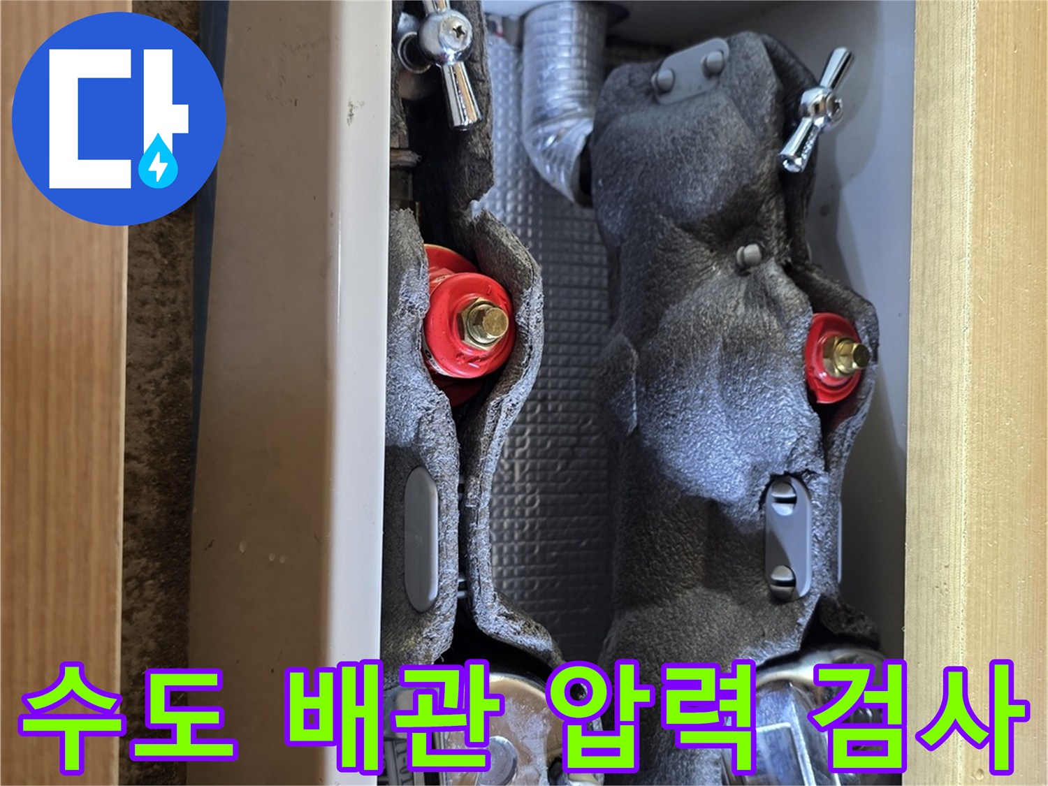 보온재로 감싸진 수도 배관의 기밀성을 확인하기 위한 준비 과정입니다.