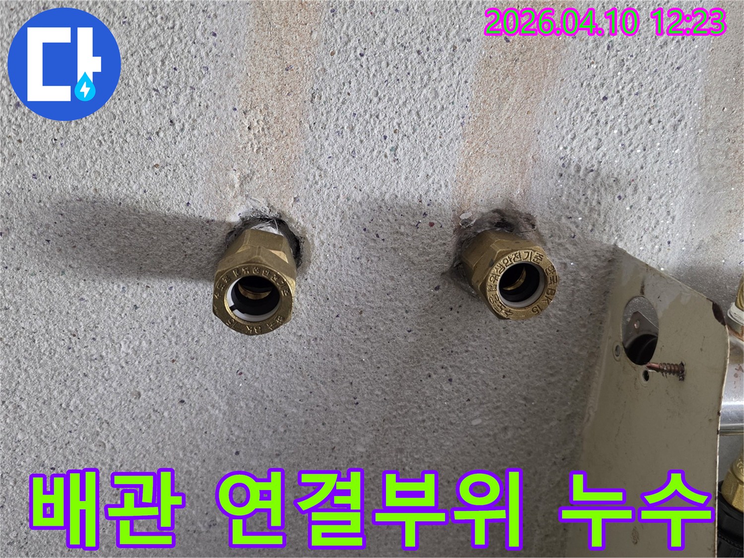 벽에-묻힌-배관-연결-부위에서-발견된-미세한-누수-흔적을-찍은-사진