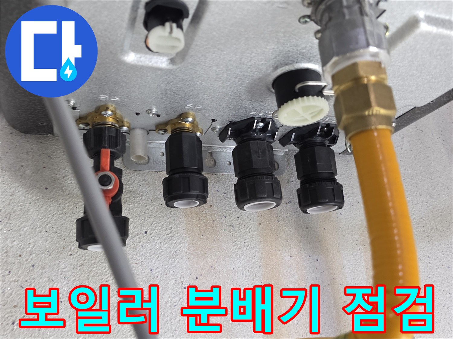 보일러-분배기에-연결된-다양한-배관-부속들