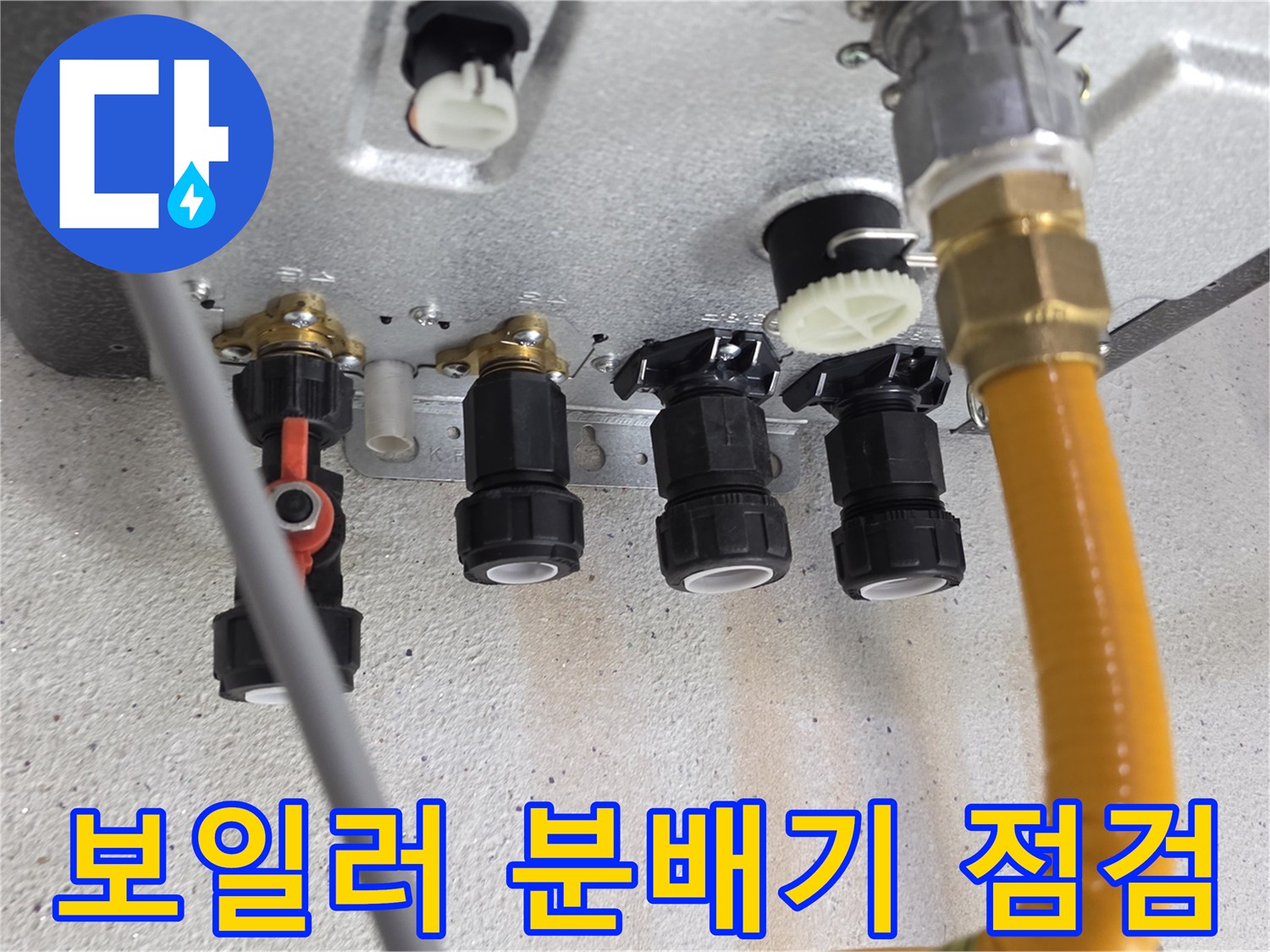 양천구 현장-보일러 분배기 연결 부위 상태 확인