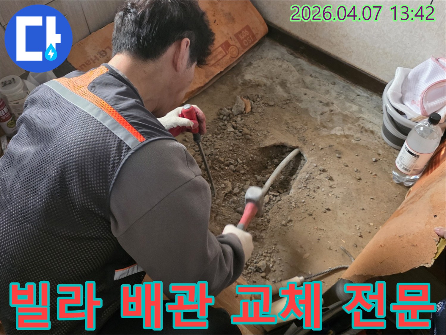 누수-전문가가-빌라-배관-교체를-위해-누수-지점을-확인하며-작업하고-있습니다