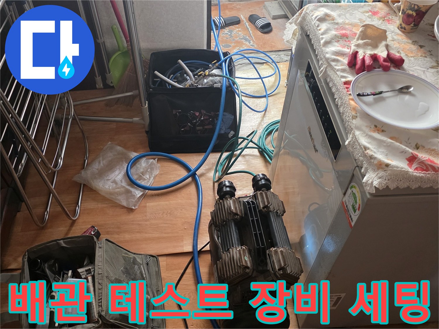 누수-지점-추적을-위해-연결된-압력계와-호스들