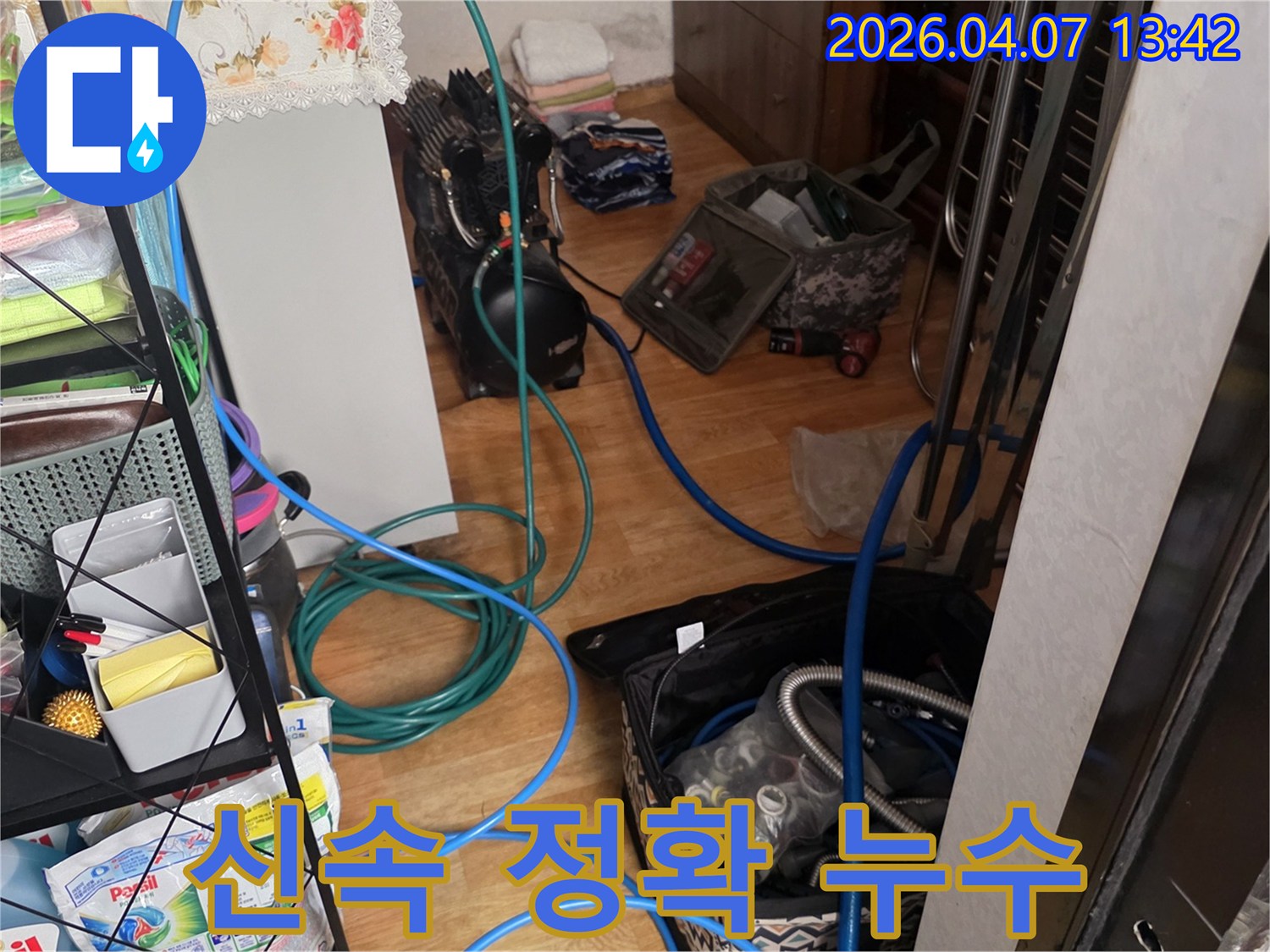 누수-탐지를-위한-전문-장비들이-현장에-설치된-모습으로-신속하고-정확한-진단을-위한-준비-단계입니다