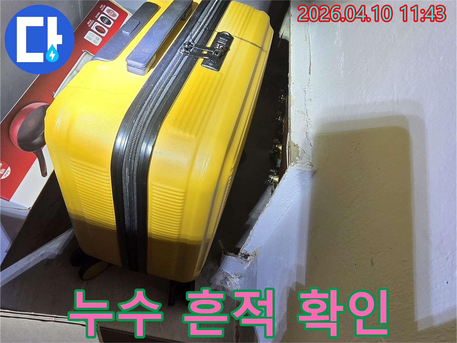 누수 발생-천장 부위-짐 정리-후-정밀 검사-준비 중
