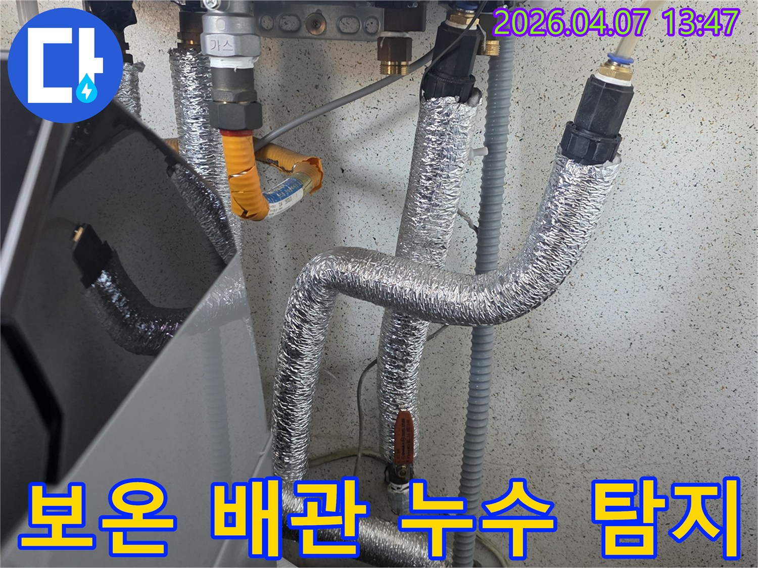 보온재-감싼-배관-누수-탐지-현장-사진