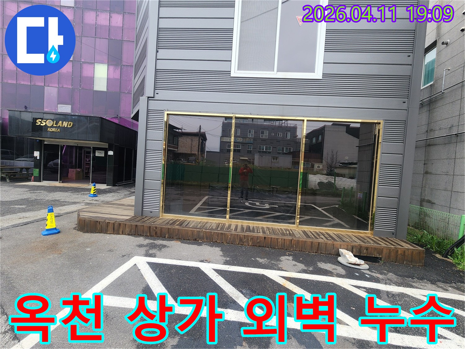 양평군 옥천면의 한 상가 건물에서 발생한 누수 문제를-정확히 파악하기 위해 현장을 방문하여 촬영한 사진입니다