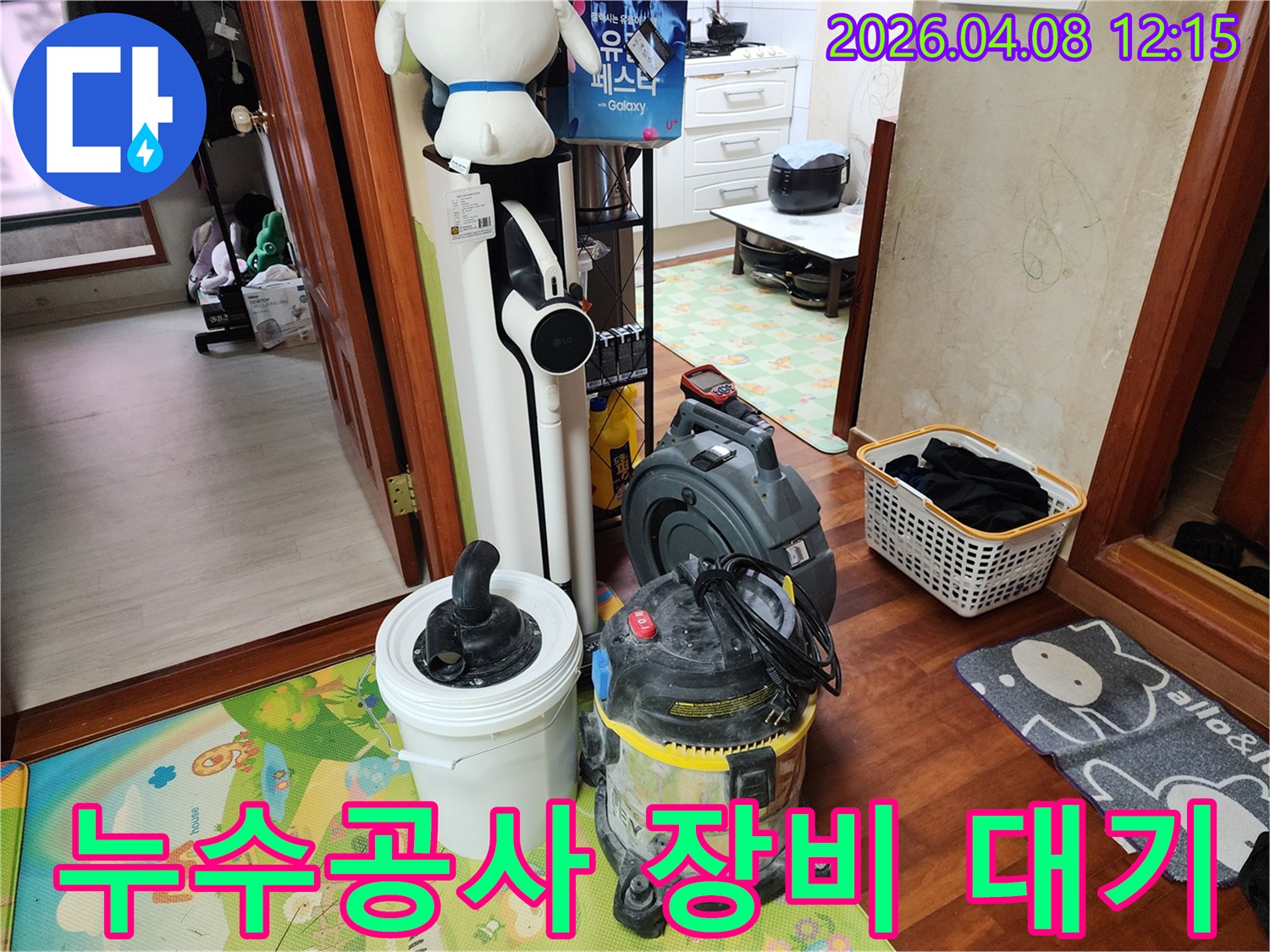 누수-공사를-위한-다양한-전문-장비들이-작업-현장에-대기하고-있는-모습입니다.