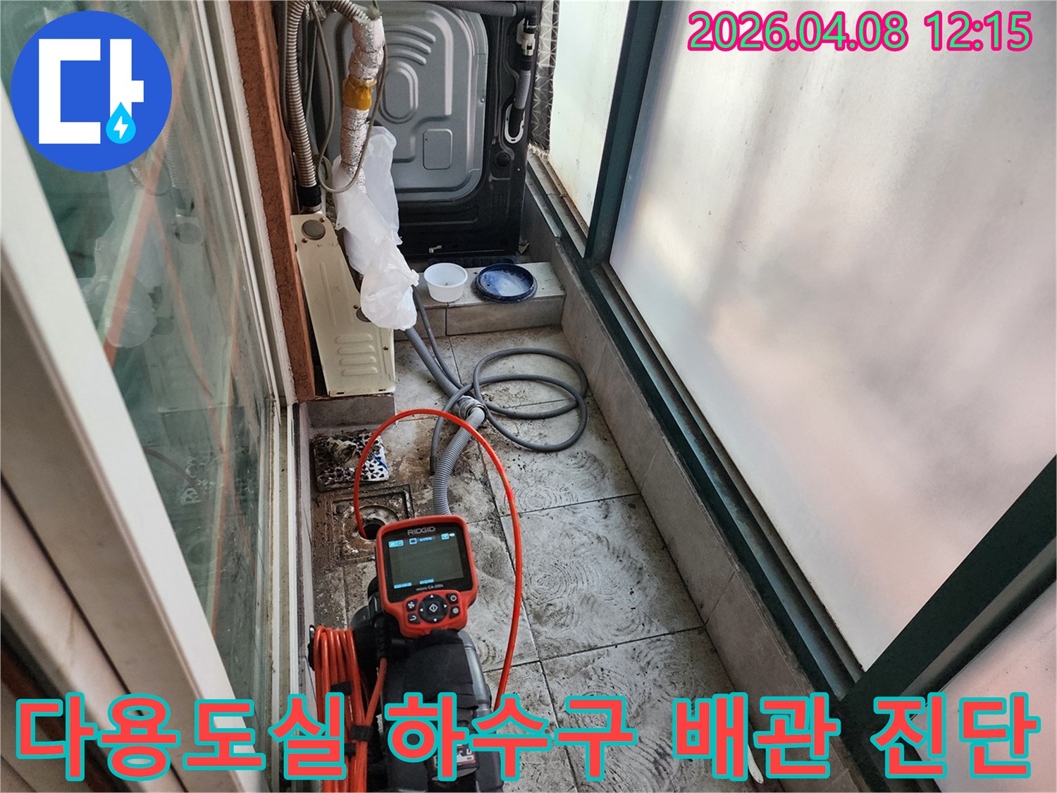 부천시-베란다-배수구의-잦은-역류-현상에-대한-원인을-파악하고자-내시경-카메라로-배관-내부를-진단하고-있습니다.
