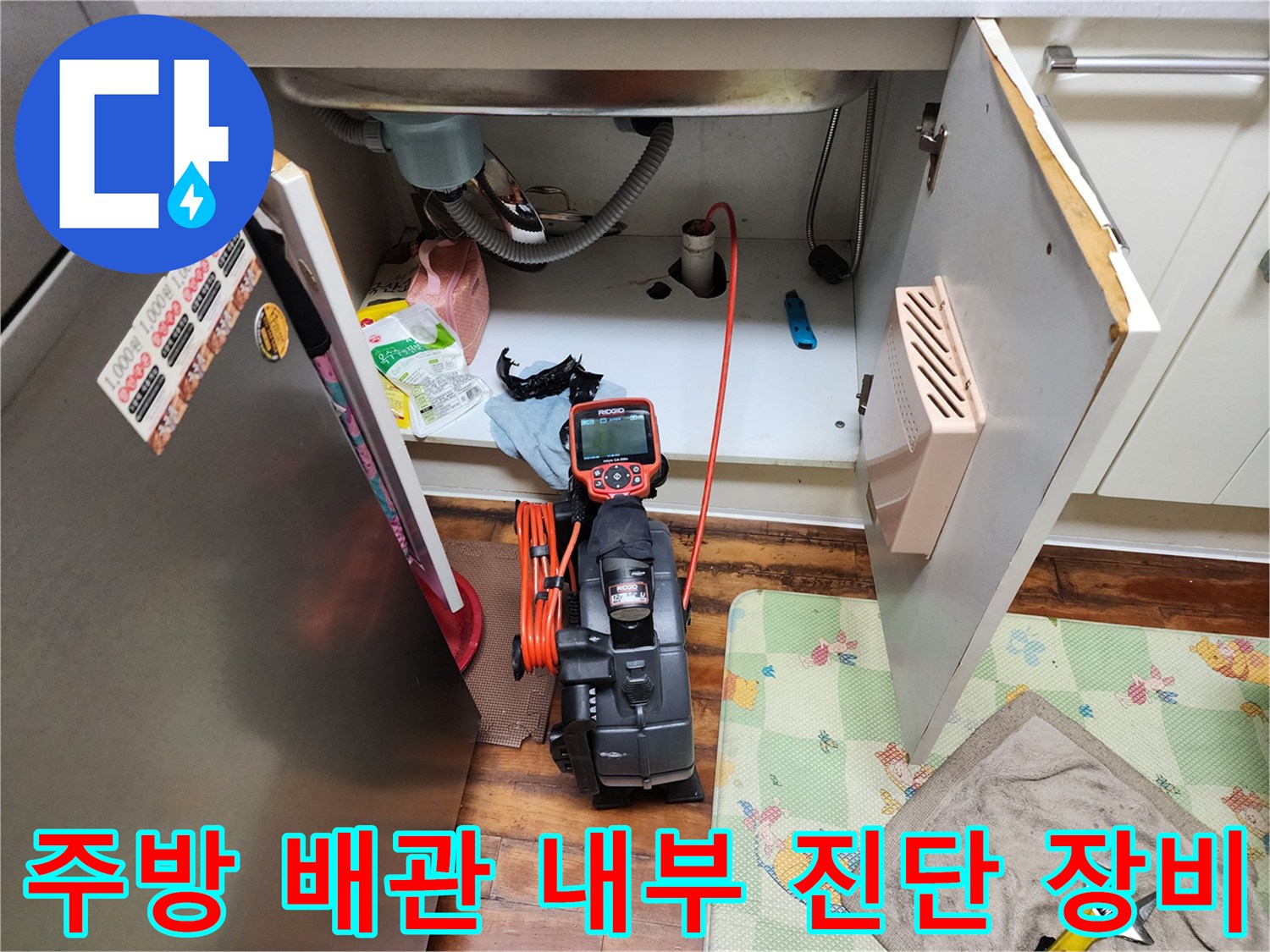 싱크대 밑 공간에 설치된 내시경 카메라와 석션기 호스