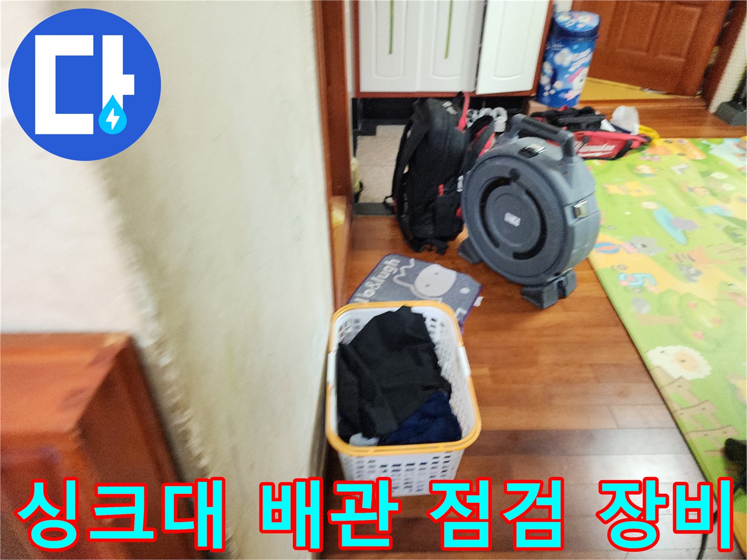 싱크대 밑 배관 상태를 확인하기 위한 내시경 및 석션기