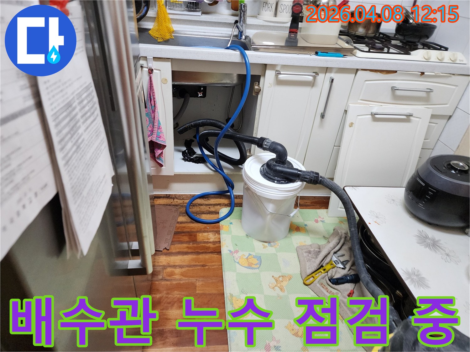 싱크대 하부-배수관 연결 부위-누수 점검 장비 설치