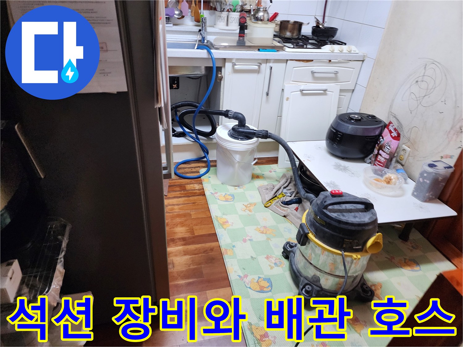 주방 싱크대 하부 배관의 오물을 제거하는 석션 작업 현장