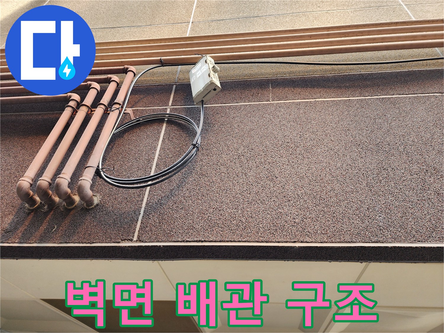 건물-외벽의-노출된-배관과-전선-연결부위