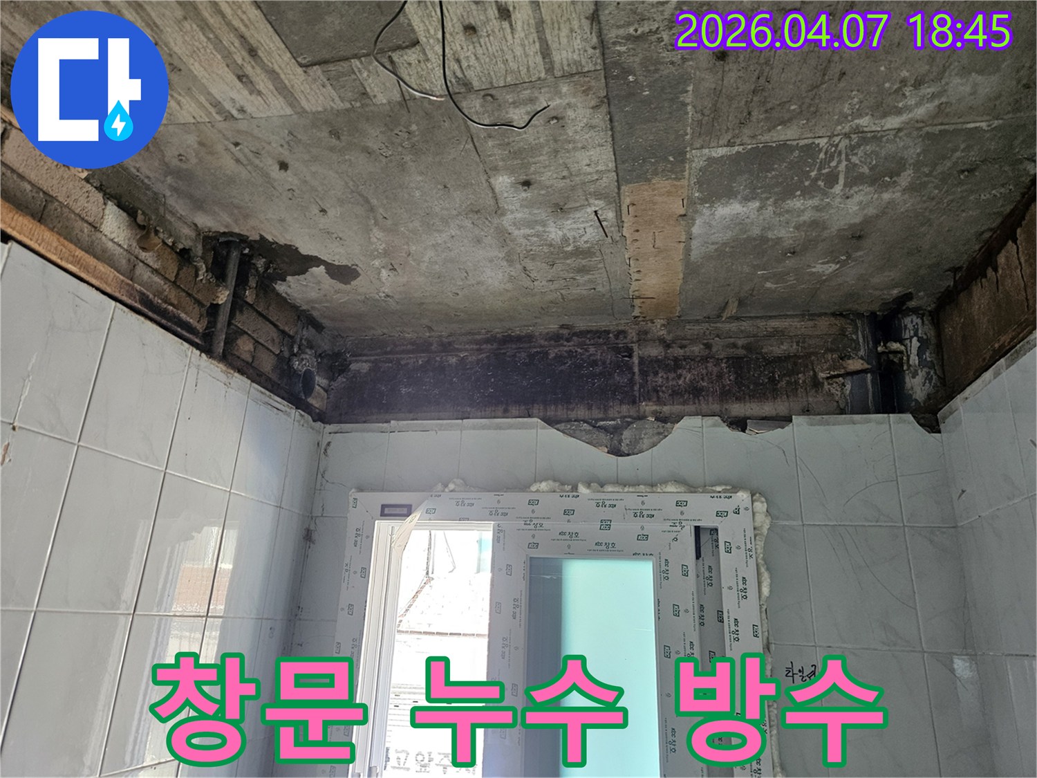 노원구 하계동 주택의-창문 주변에서 발생한-누수 흔적과-벽면 손상을-전문가가 점검하는-모습입니다