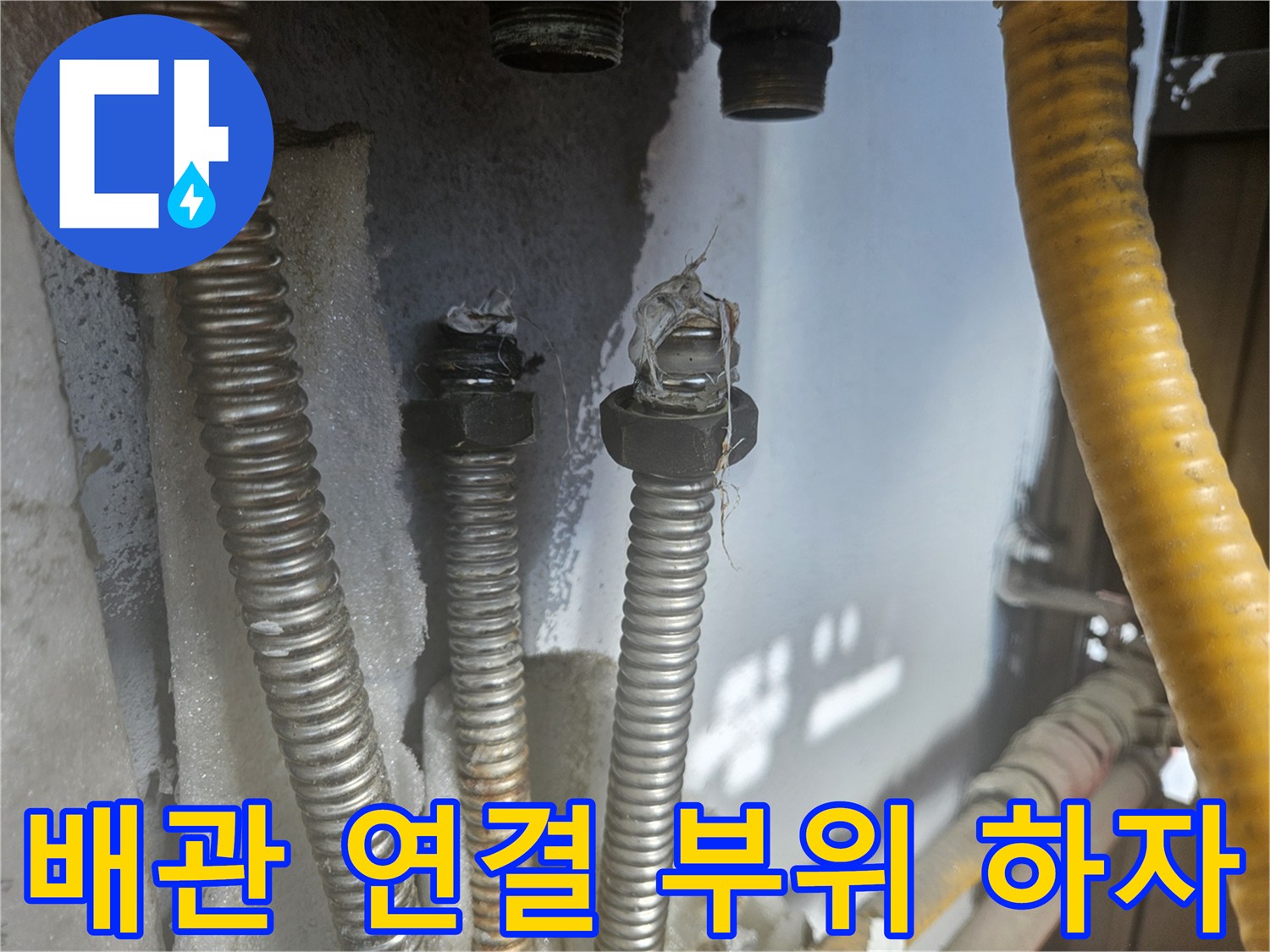 습기와-석회로-오염된-금속-배관-부속