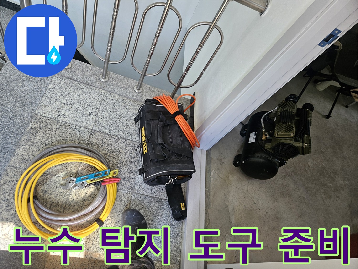 현장에서 사용될 디지털 압력계와 가스 탐지용 호스 세트