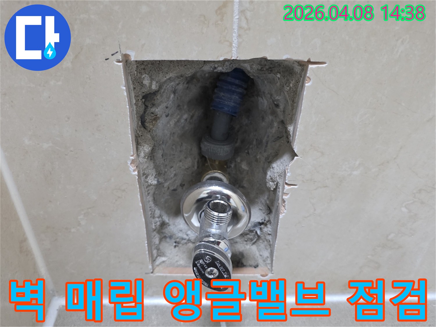 세탁실 벽면 안쪽에-설치된 앵글밸브와-수도 배관의-정밀 점검 사진입니다.