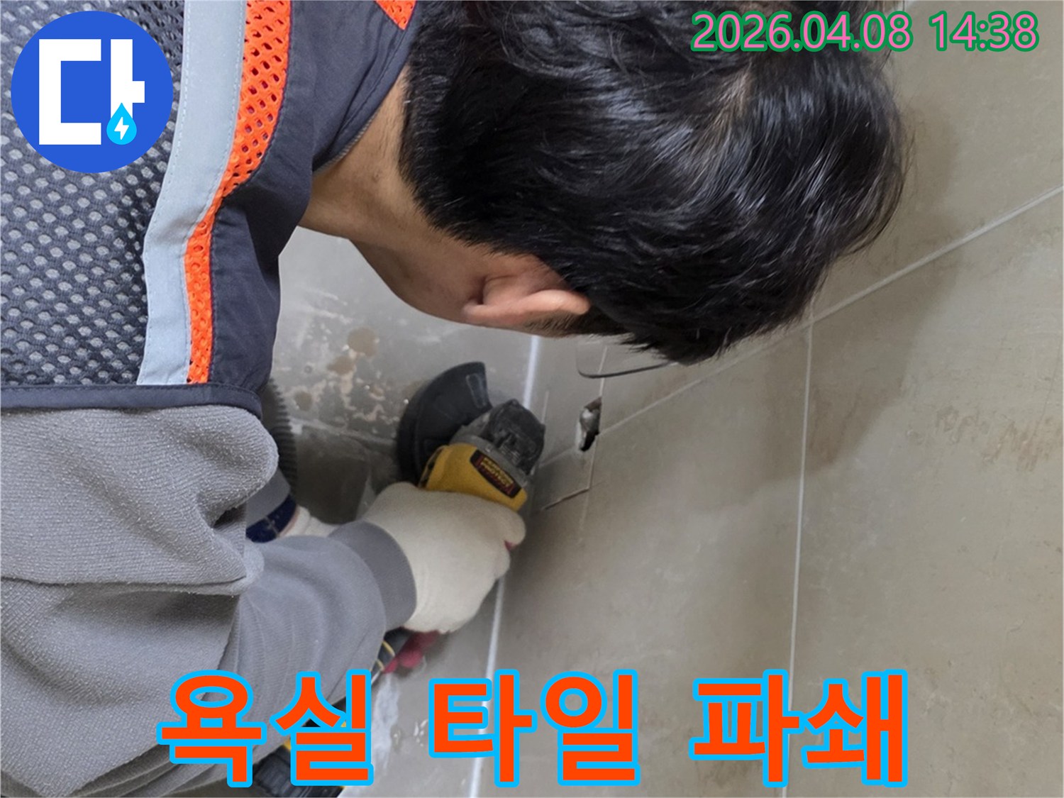 전문 장비로 노후된 타일을 안전하게 파쇄하는 작업 현장