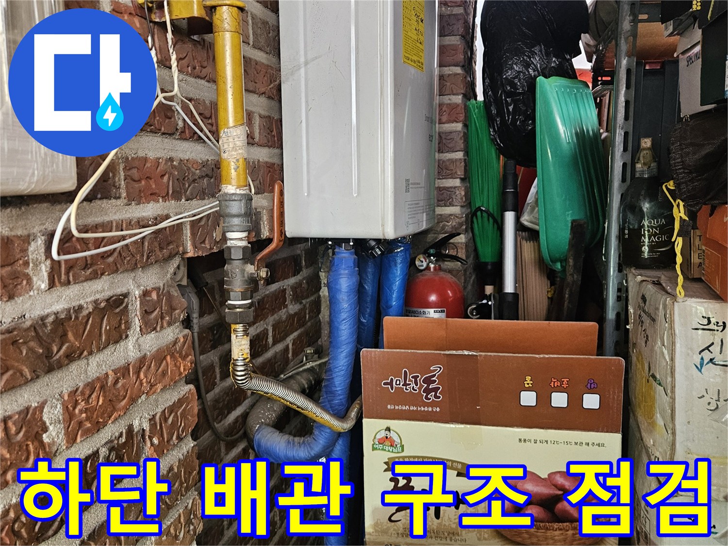 가락본동-다용도실-배관-및-주변-시설물-상태