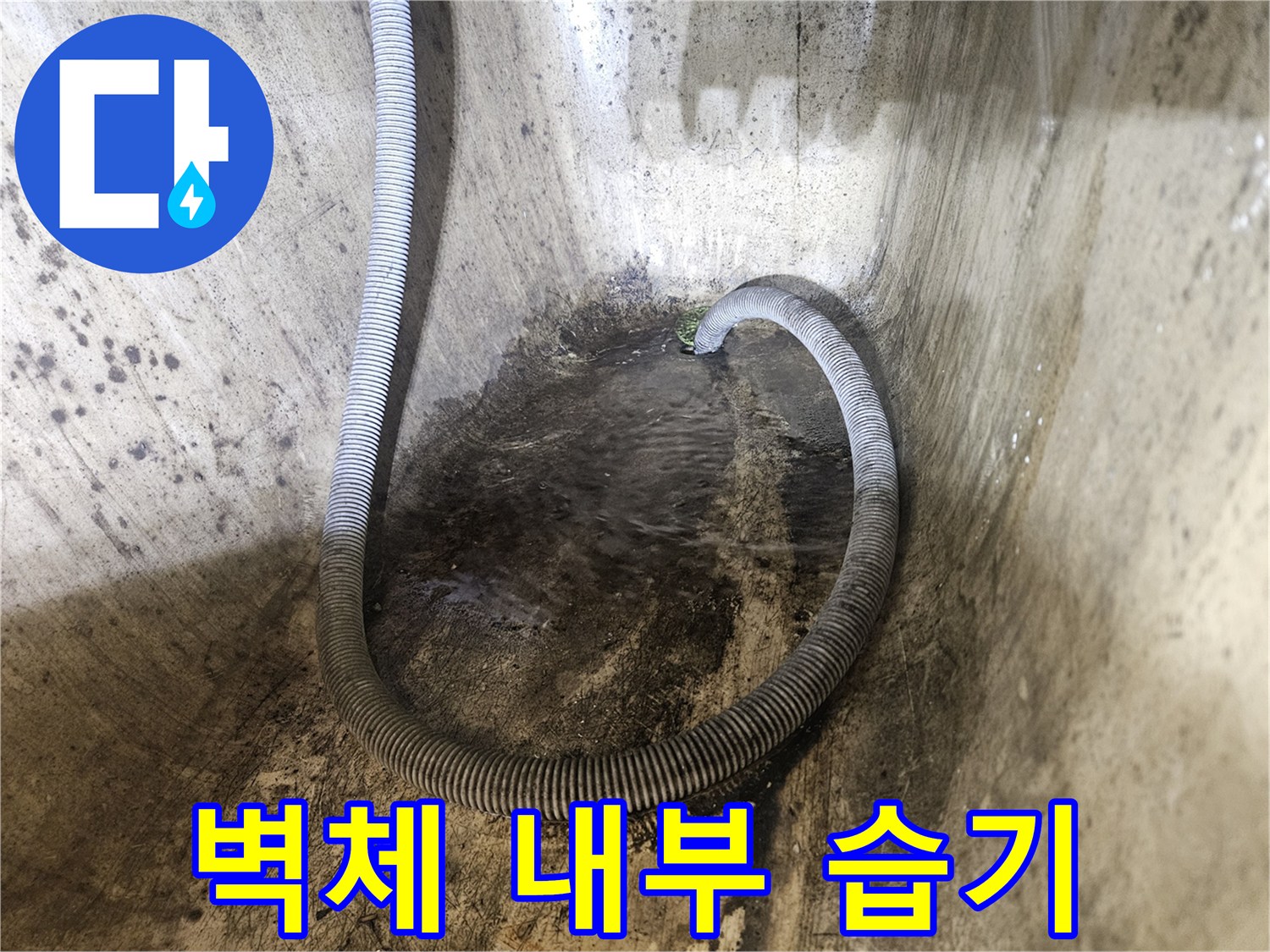 내시경으로 촬영한-배관 주변의 어두운 물때 자국