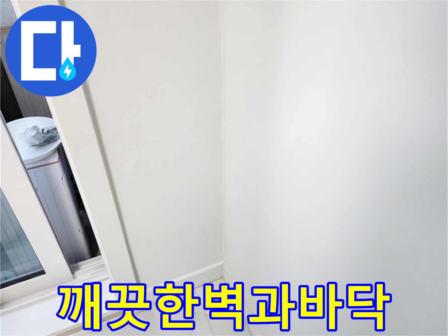 보수공사-끝난-후의-쾌적한-실내-모습