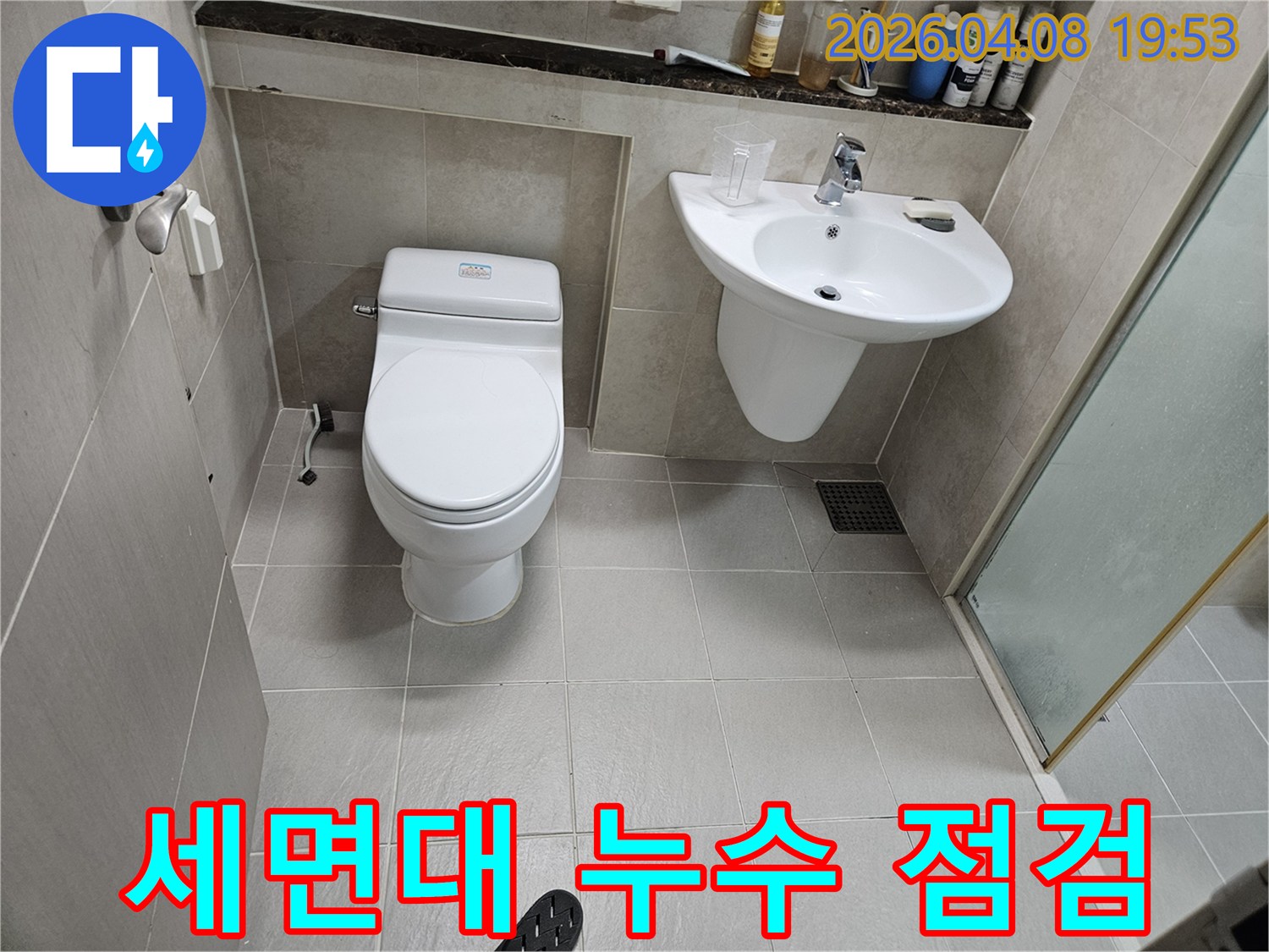 고척동-벽산베스트블루밍-아파트-세면대-누수-배관-점검-현장-사진