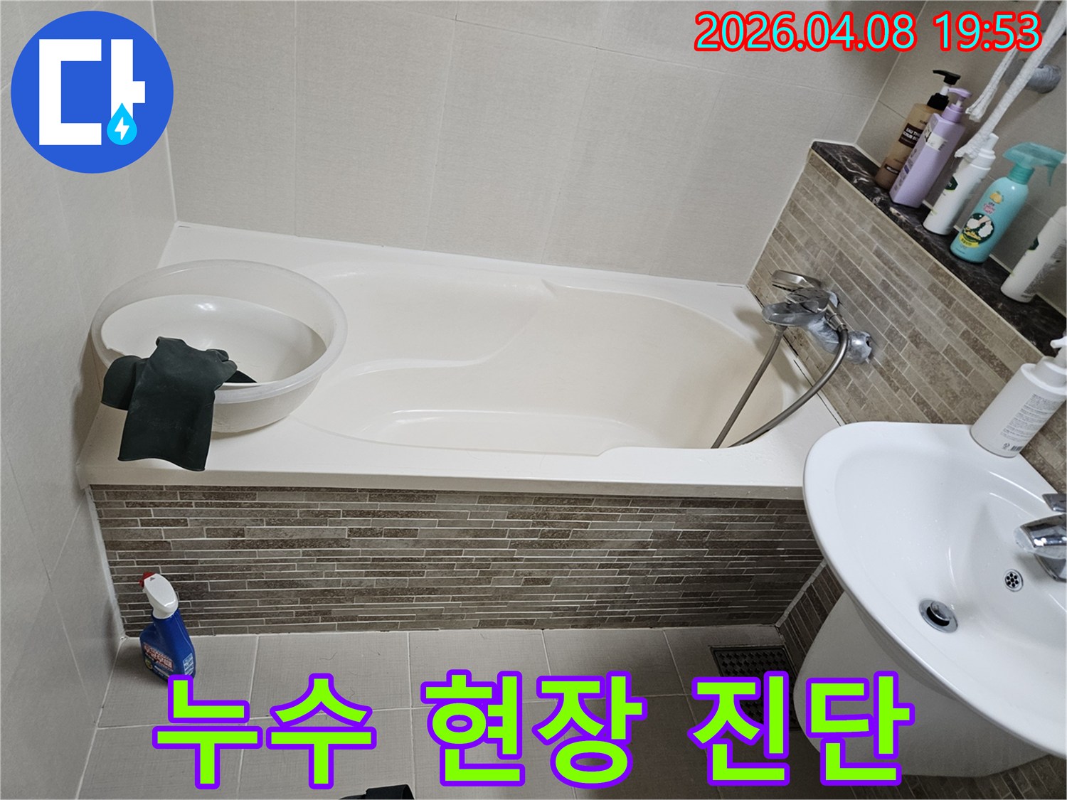 욕실-누수-탐지-초기-점검-현장-사진