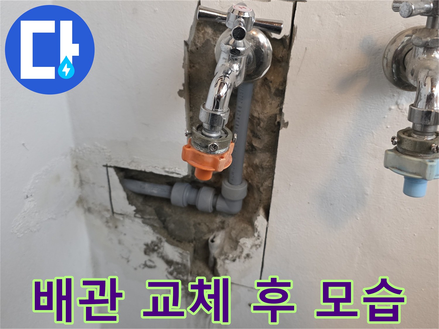 새로-교체된-온수-배관-및-수전