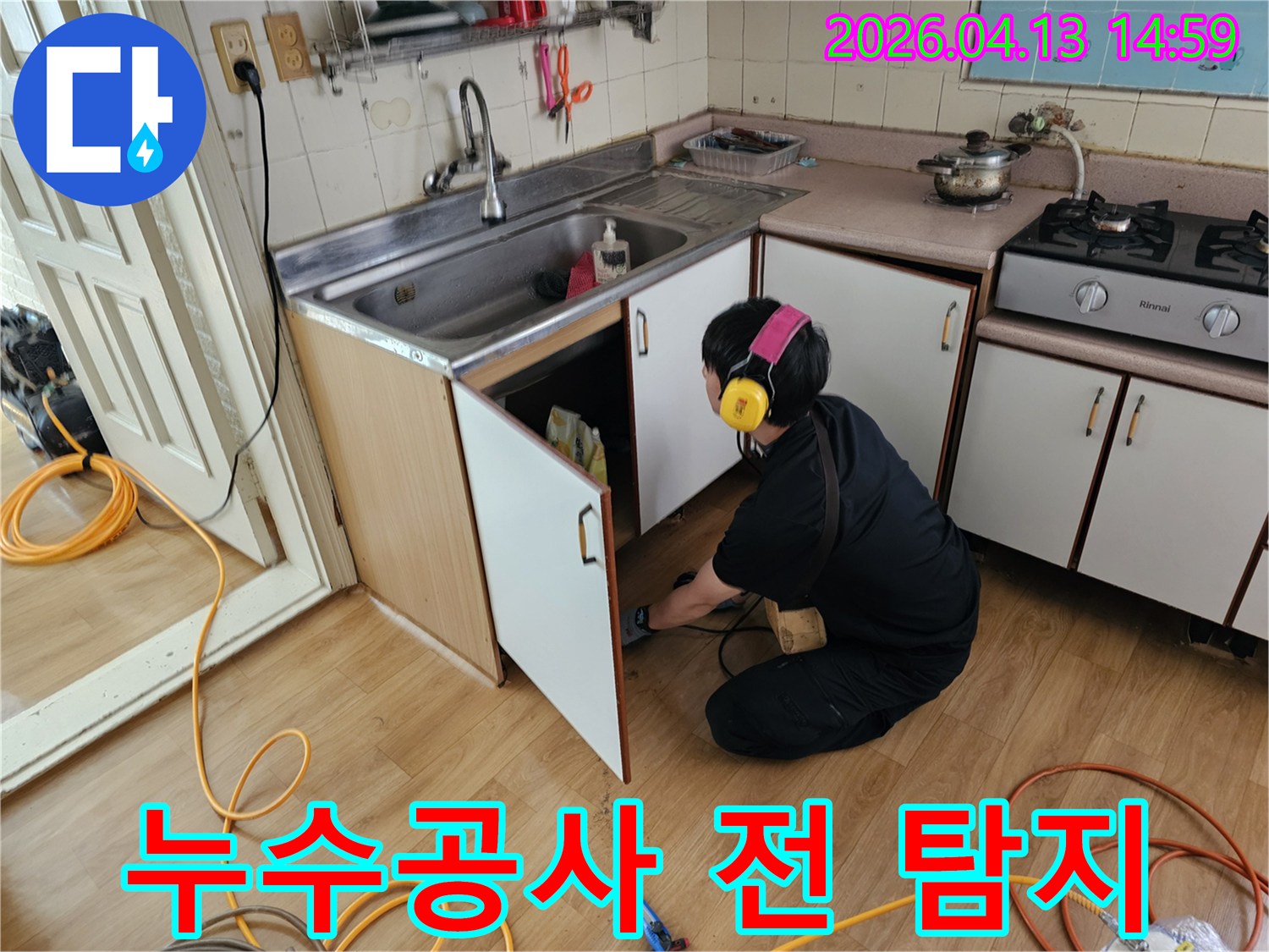 누수 엔지니어가-싱크대 하부에서-누수 지점을-정확히 파악하기 위해-탐지 작업을-진행하고 있습니다