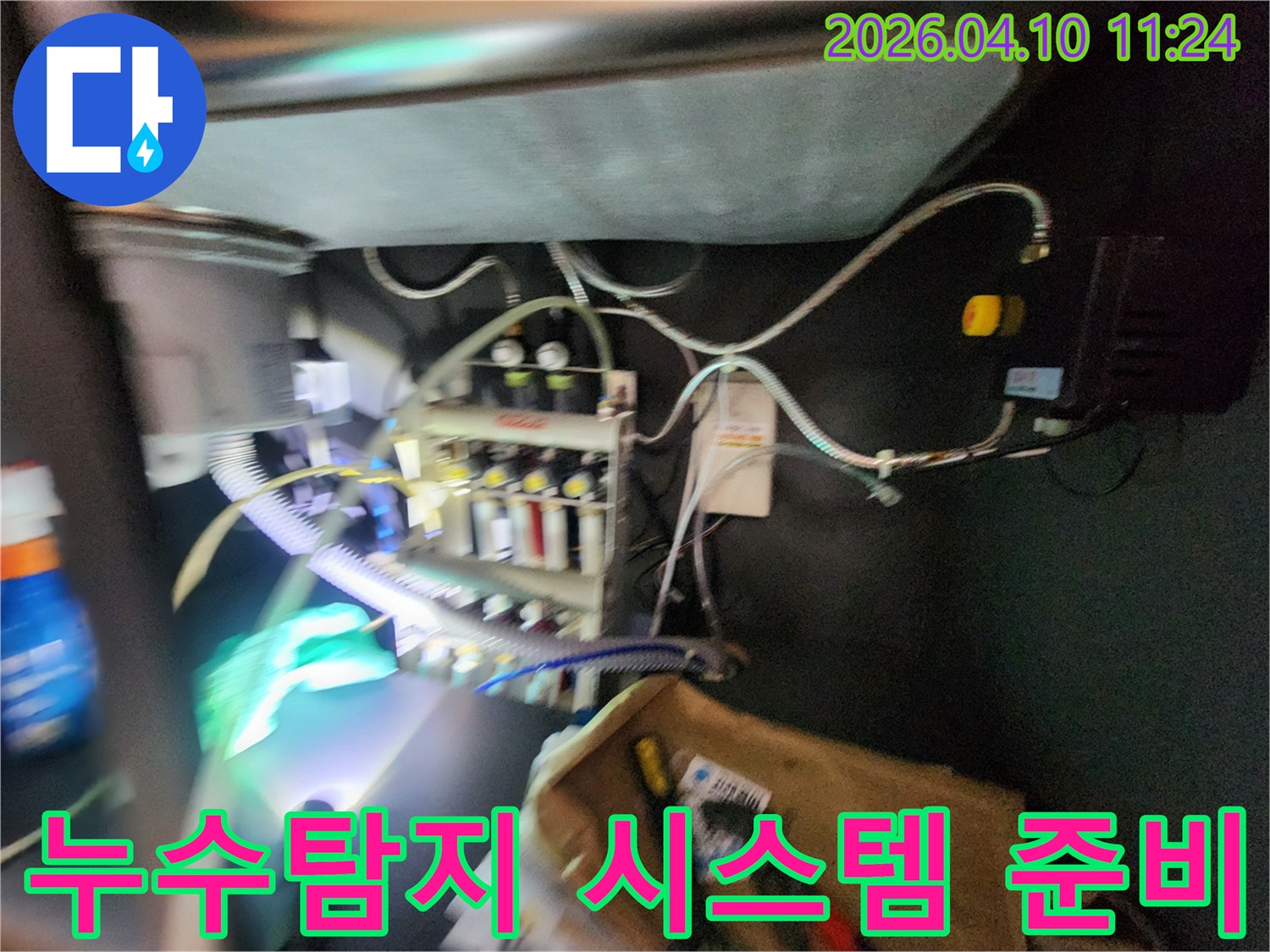 누수 원인 파악을 위한-전문 탐지 시스템 준비 과정