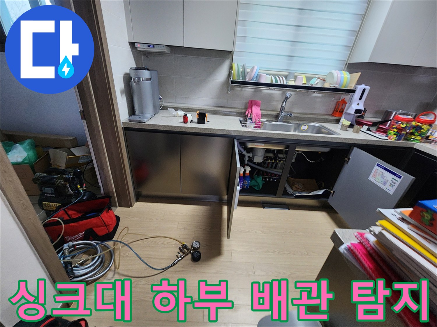 누수-진단을-위한-가스-탐지기-및-장비-설치